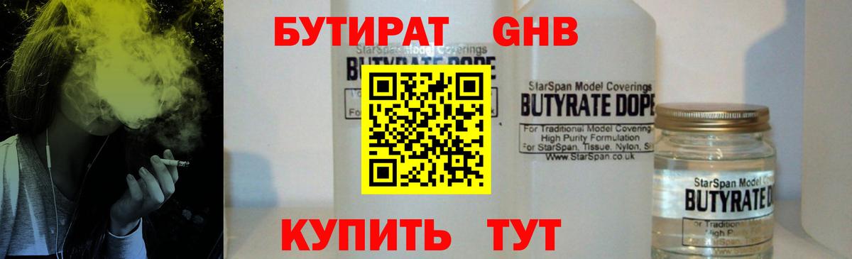 БУТИРАТ 99% Магадан