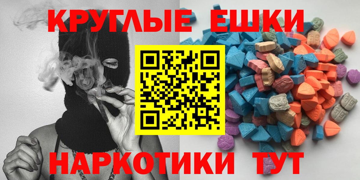Магадан  ЭКСТАЗИ  Вход с VPN  Экстази VHQ 