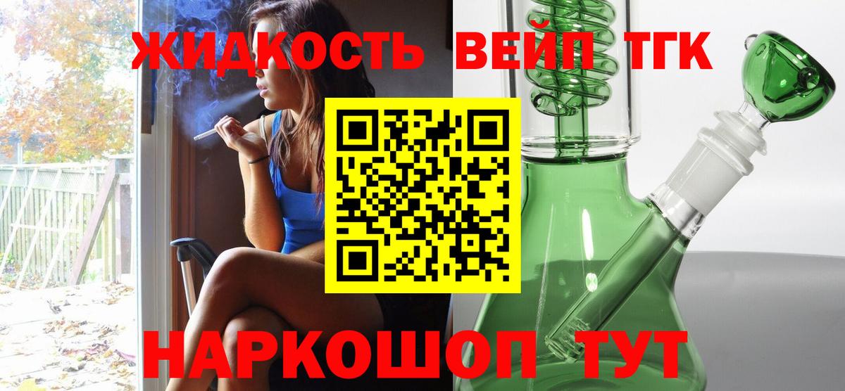 Дистиллят ТГК вейп Магадан